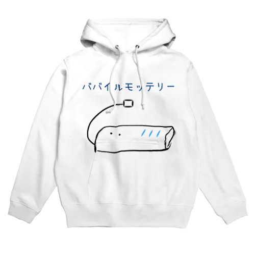 ババイルモッテリー Hoodie