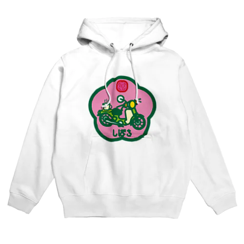 パ紋No.2876 しばち Hoodie