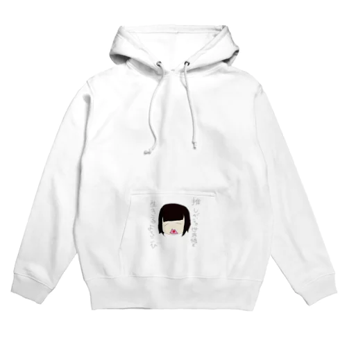 推しがいる世界線を生きるよろこび Hoodie