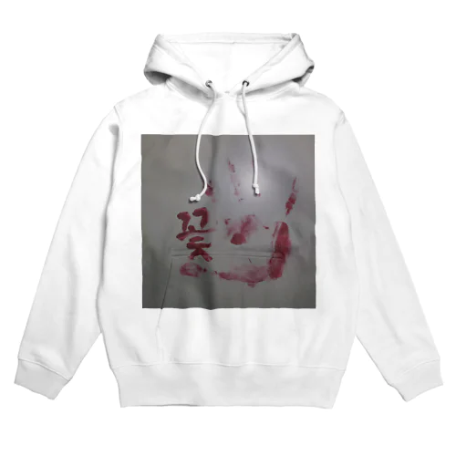 手あか Hoodie