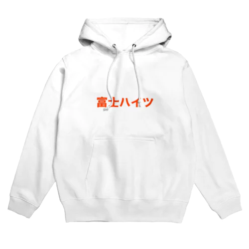 富士ハイツ Hoodie