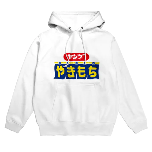 ヤングやきもち Hoodie