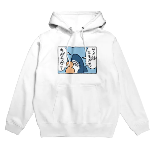 サメはともだち Hoodie