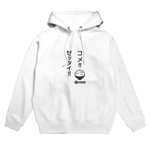 コメ!ゼッタイ!ダメゼッタイ!パロディーロゴ Hoodie