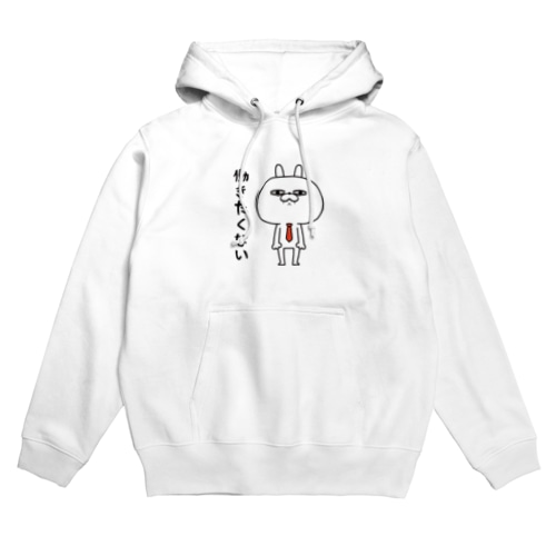 顔芸うさぎ 働きたくないver. Hoodie