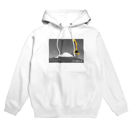 Fuji yama ショベルカー Hoodie