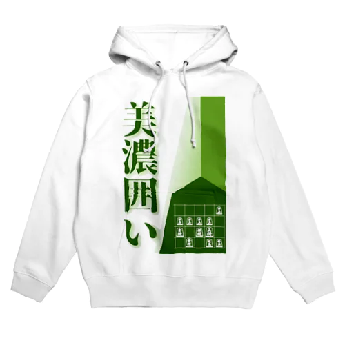 【将棋】美濃囲い Hoodie