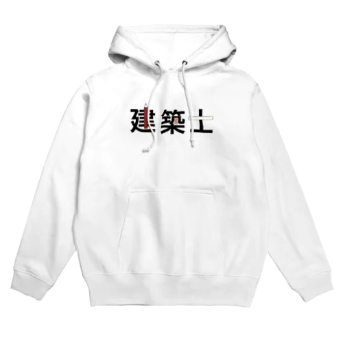 職業デザイン　建築士 Hoodie