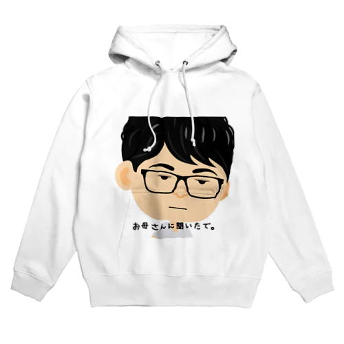 お母さんに聞いたで。グッツ Hoodie