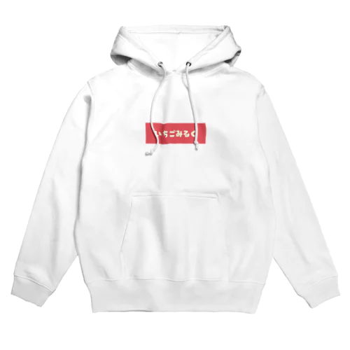 いちごみるく Hoodie