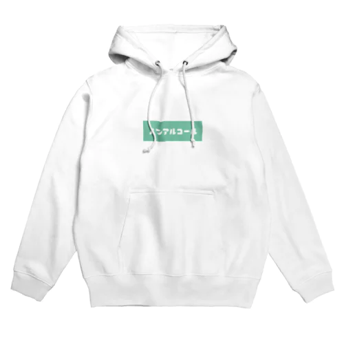 ノンアルコール グリーン Hoodie