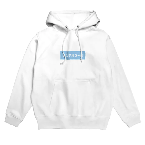 ノンアルコール ブルー Hoodie