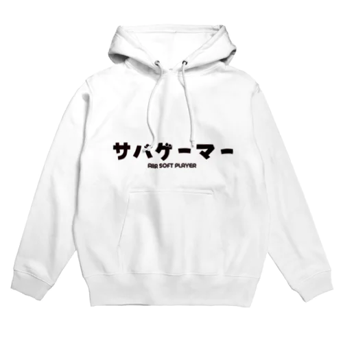 サバゲーマー  Airsoft Player Hoodie