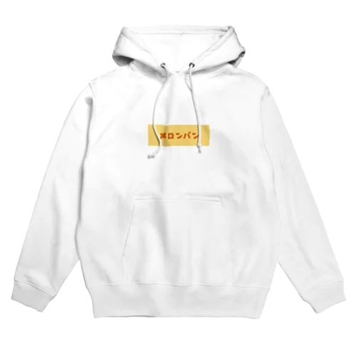 メロンパン Hoodie