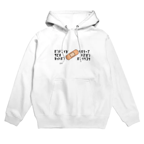 絆創膏の呼び方 Hoodie