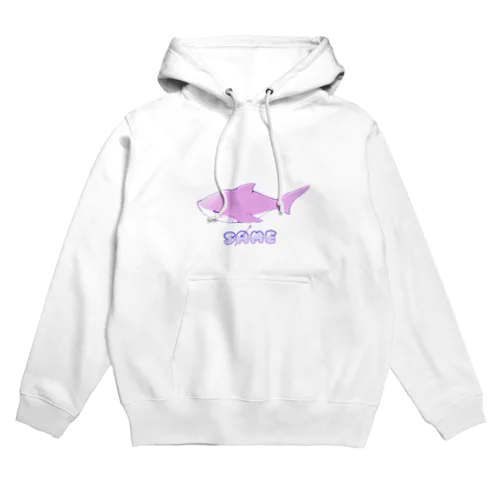 サメちゃ！！！！！！！SAME！shark！可愛いね！ Hoodie