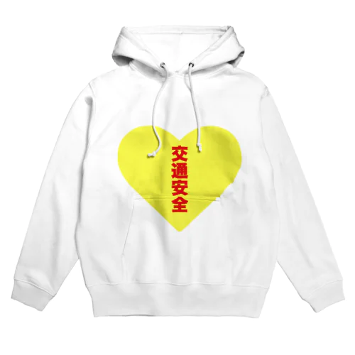 交通安全 Hoodie