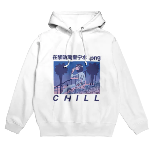 在黎明喝奎宁水.png Hoodie