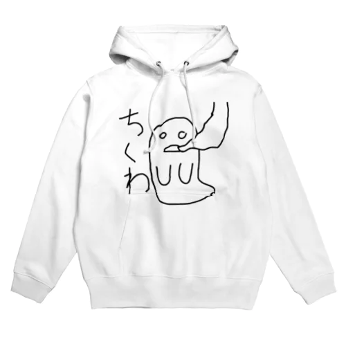 引っ越しおばけの和え物 Hoodie