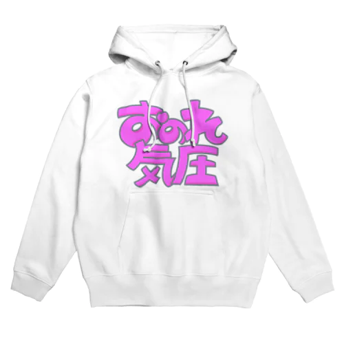 闘っているアナタヘ・ピンク Hoodie