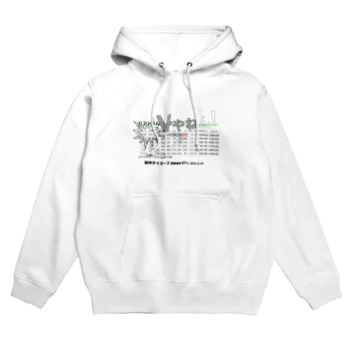 優勝確率2021 阪神 67%記念 Hoodie