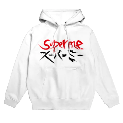 SUPERME （スーパーミー＝スゴイ自分） Hoodie