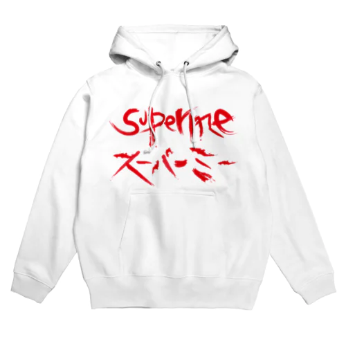 SUPERME （スーパーミー＝スゴイ自分） Hoodie