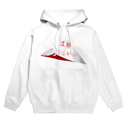 1等はタニシ1年分です！ご当選おめでとうございます！ Hoodie