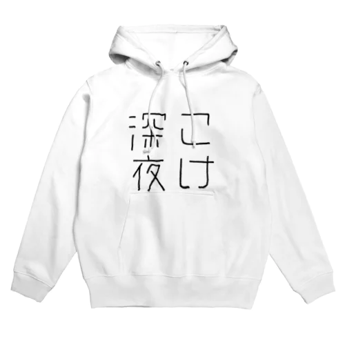 こけ深夜 Hoodie