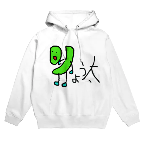 歩くりょう太くん Hoodie