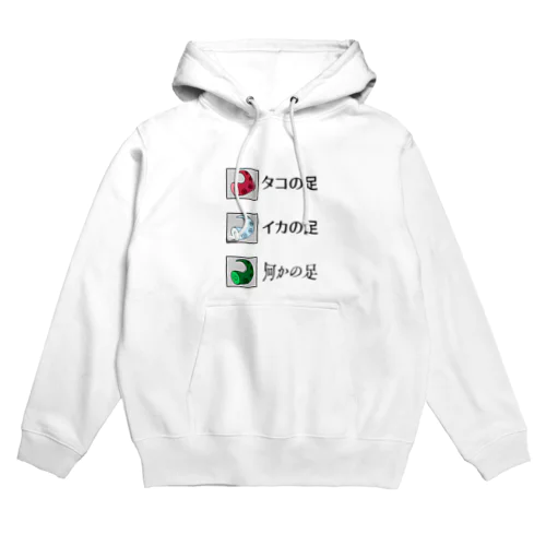 どのアシが好き？ Hoodie