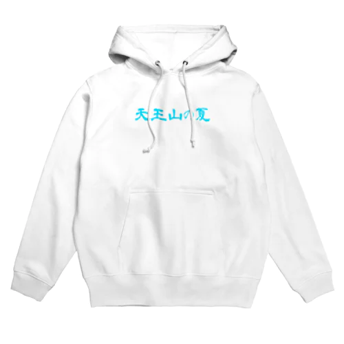 天王山の夏 Hoodie