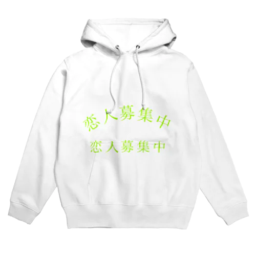 恋人募集中 Hoodie