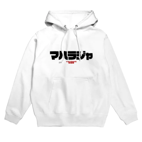 マハラジャ　関係者 Hoodie