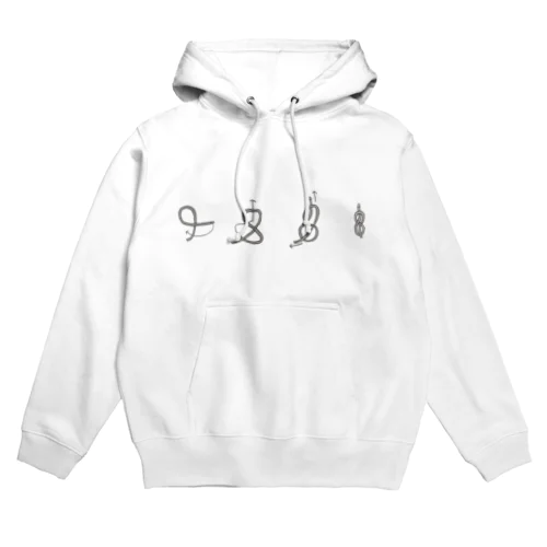 8の字結びの結び方(文字無) Hoodie