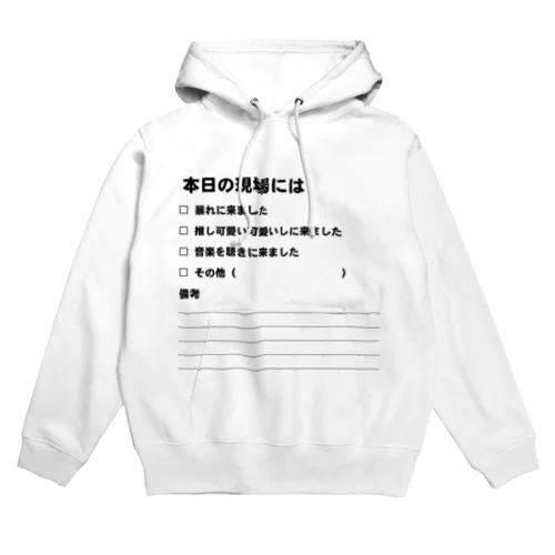 よい子の参戦装備 Hoodie