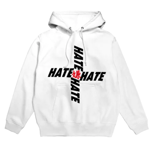 HATE＝嫌 Hoodie