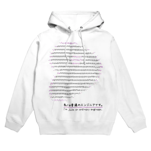 私は普通のエンジニアです。 Hoodie