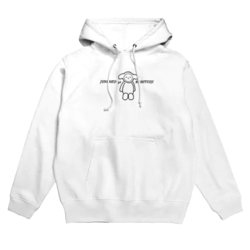 純白の子ヒツジ Hoodie