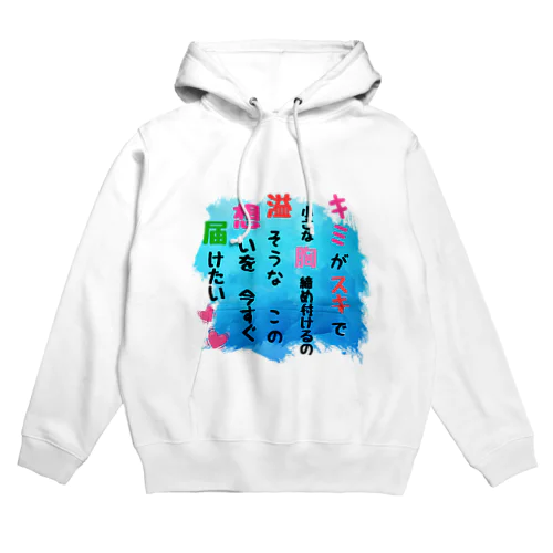 私、、、大好きな♥ Hoodie