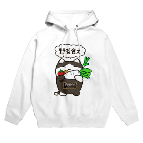 野菜食え。 Hoodie