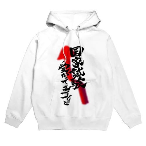 自慢じゃなくて事実 Hoodie