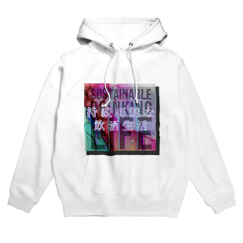 持続可能な飲酒生活 Hoodie