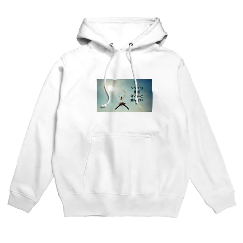 ワクチン接種ほとんど痛くない Hoodie