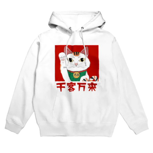 スピリチュアル招き猫 千客万来 Hoodie