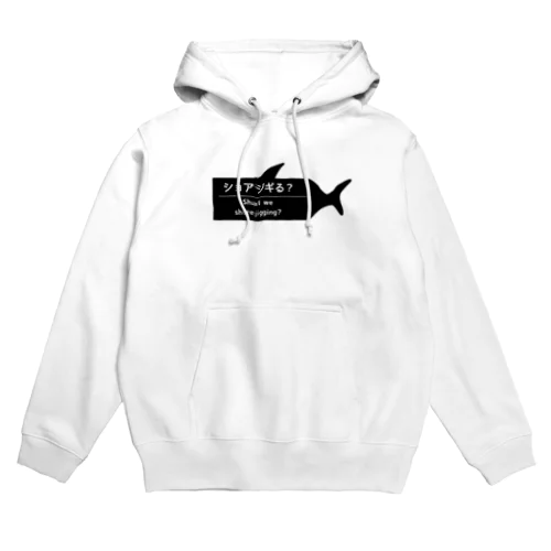 ショアジギる？アイテム Hoodie