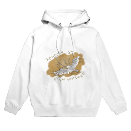 コンドルがめりこんどる Hoodie