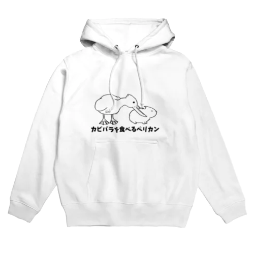 カピバラを食べるペリカン Hoodie