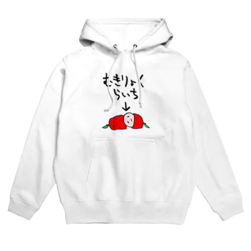 無気力なライチ Hoodie