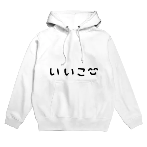 いいこ^-^ Hoodie